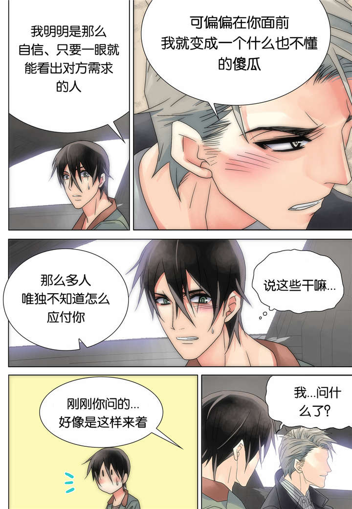 三方边界漫画,第15话1图