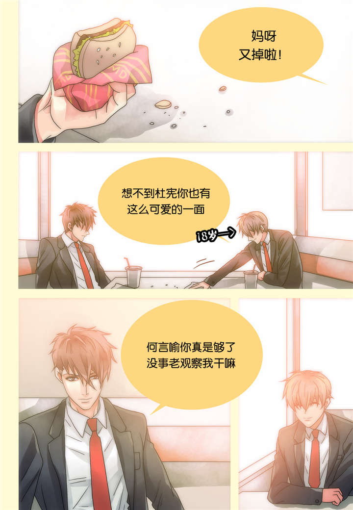 三方边界漫画,第17话1图