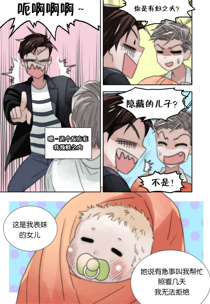 三方边界漫画,第39话1图