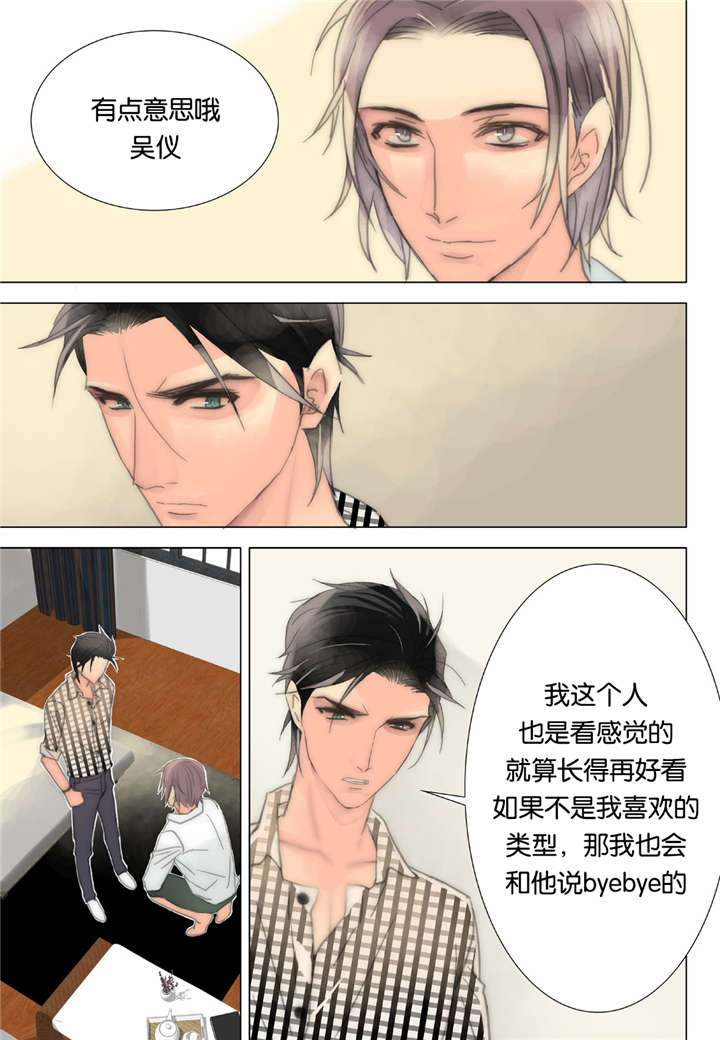 三方边界漫画,第36话2图
