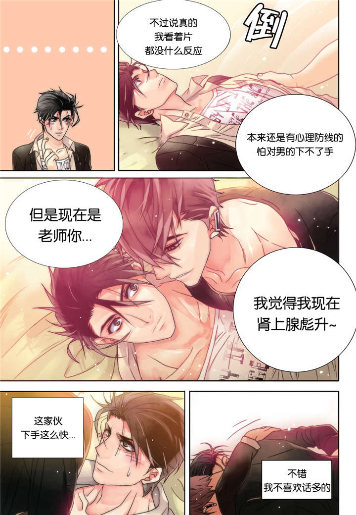 三方边界漫画,第3话2图