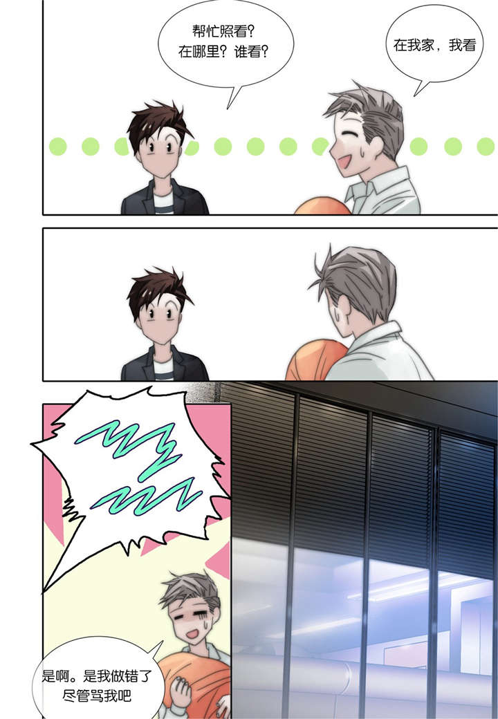 三方边界漫画,第39话2图
