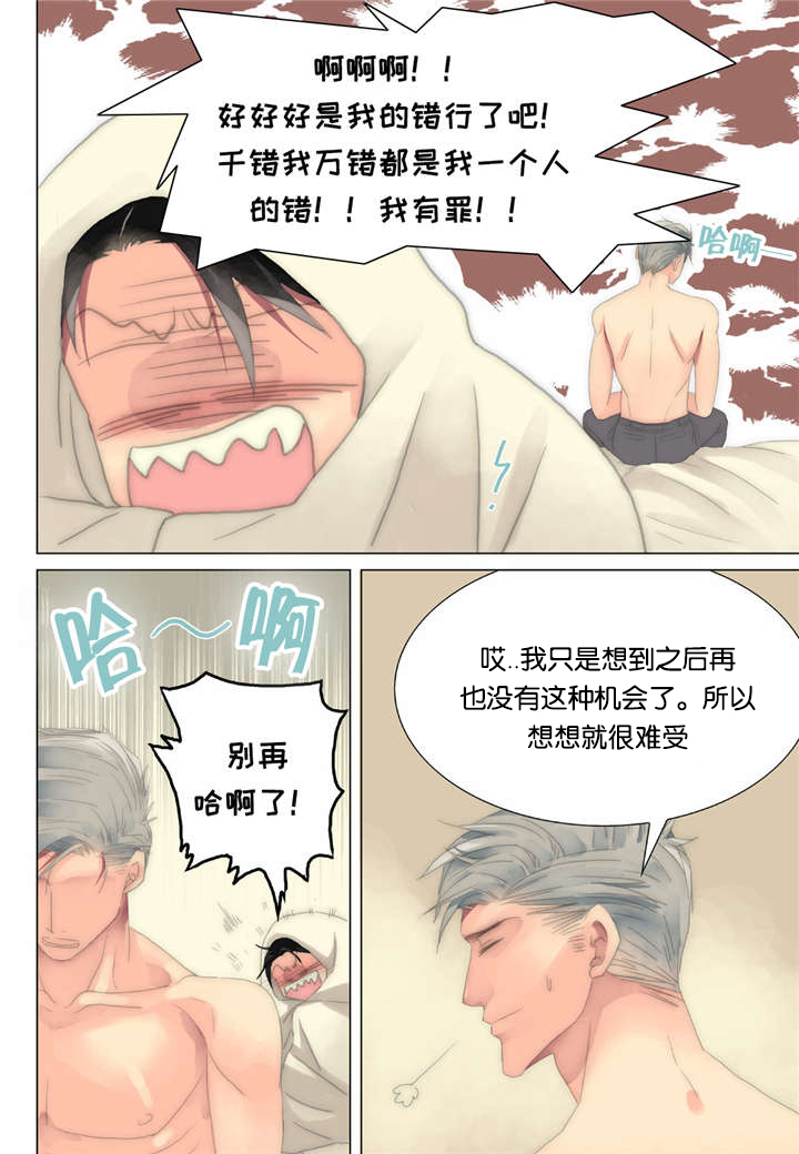 三方边界漫画,第21话2图