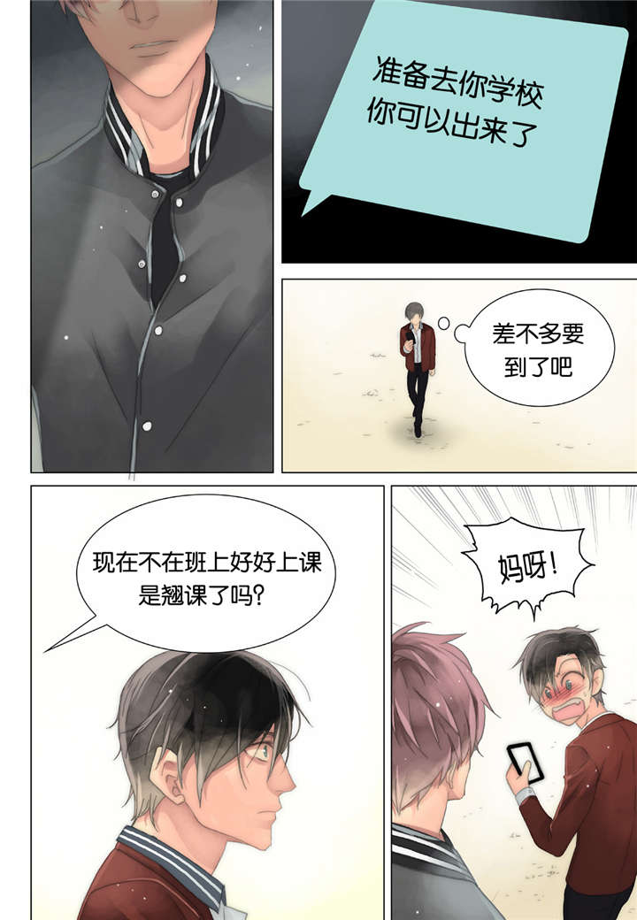 三方边界漫画,第24话1图