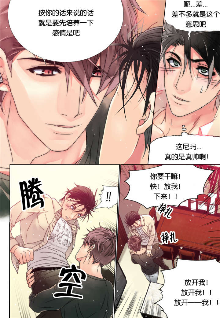 三方边界漫画,第4话1图