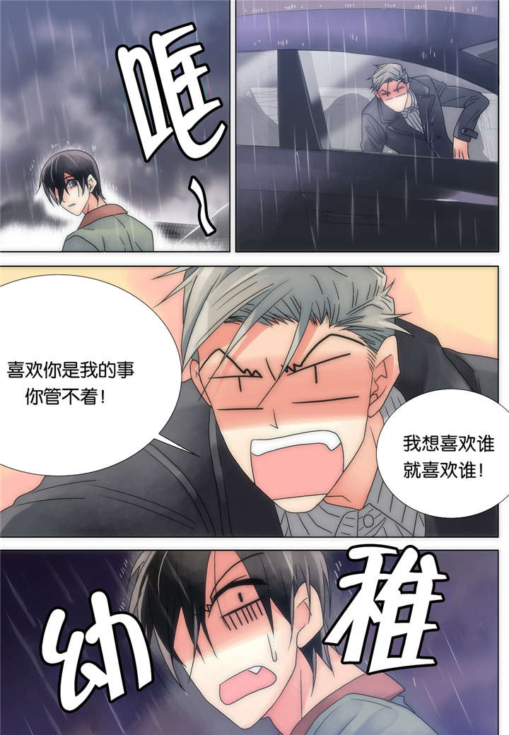 三方边界结局啥意思漫画,第16话2图
