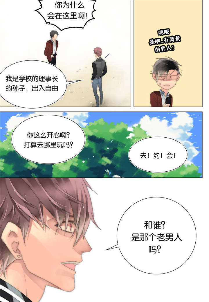 三方边界漫画,第24话2图