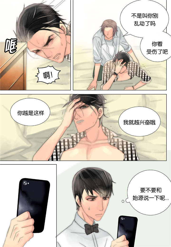三方边界漫画,第36话2图