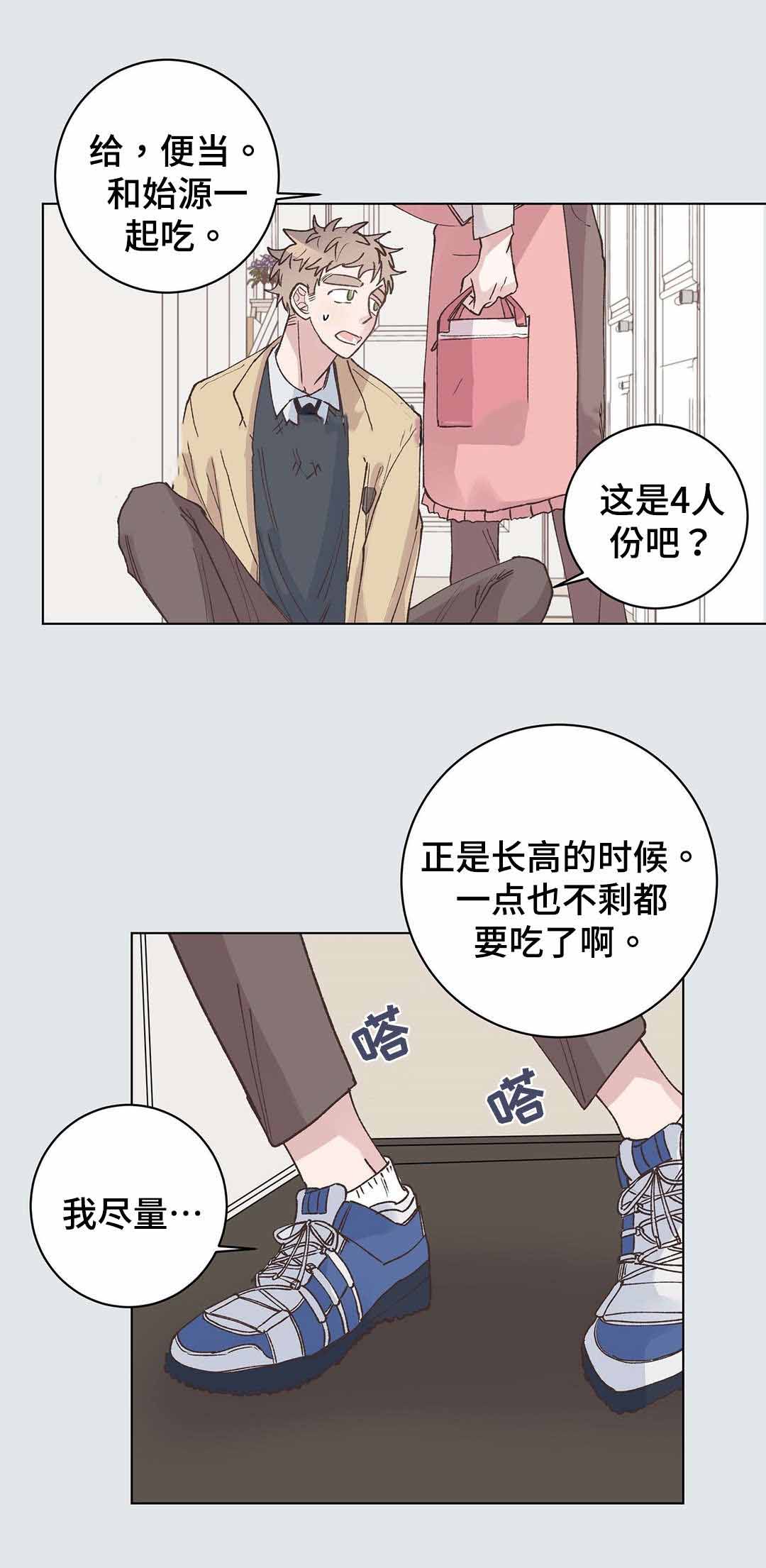 纯情保健室/下课后漫画,第24话2图