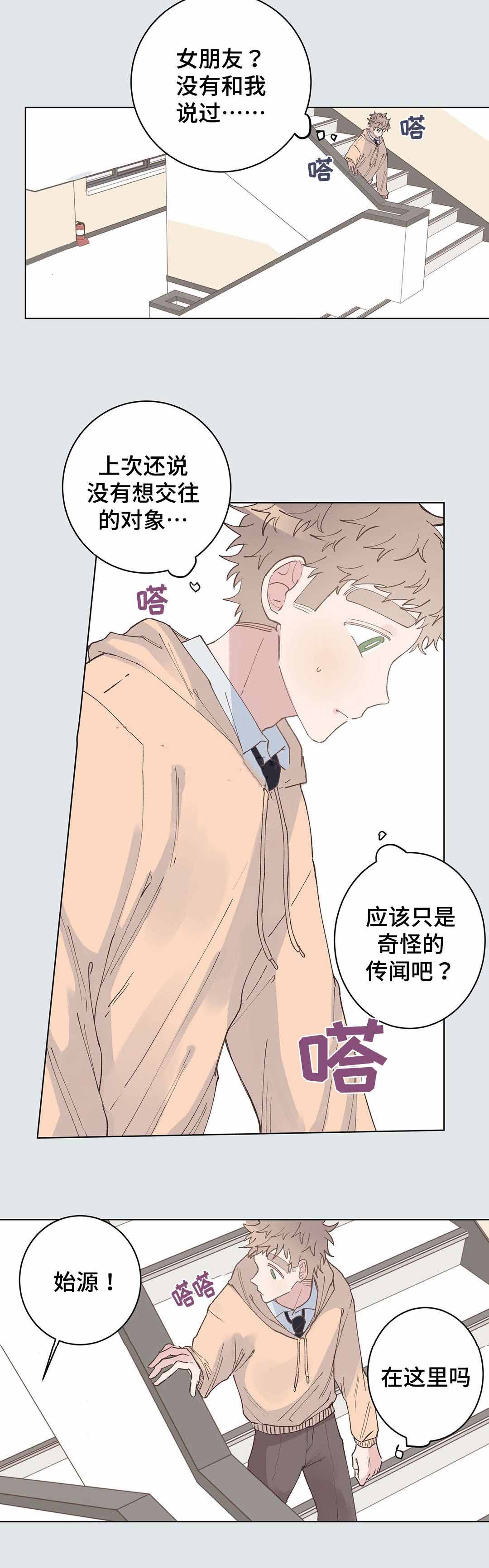 纯情保健室/下课后漫画,第26话2图