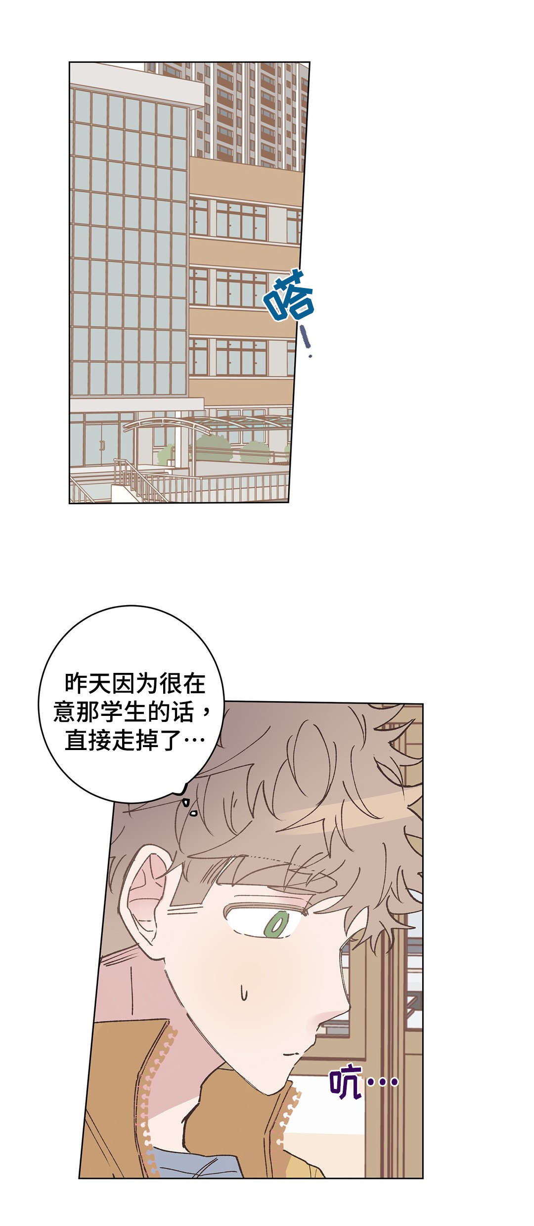 纯情保健室/下课后漫画,第16话1图