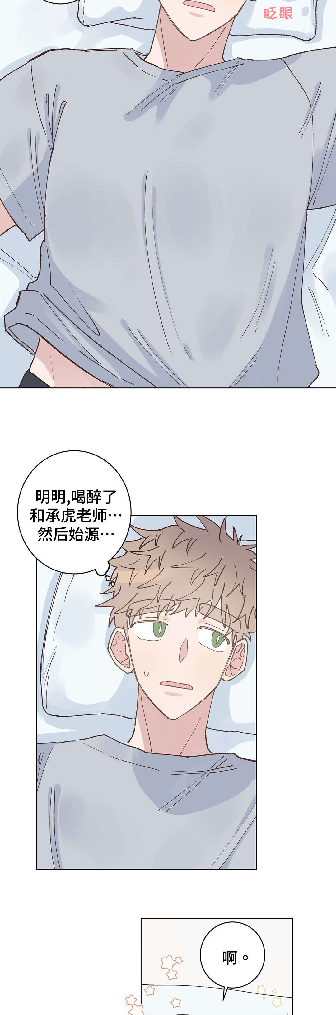 纯情保健室/下课后漫画,第27话2图