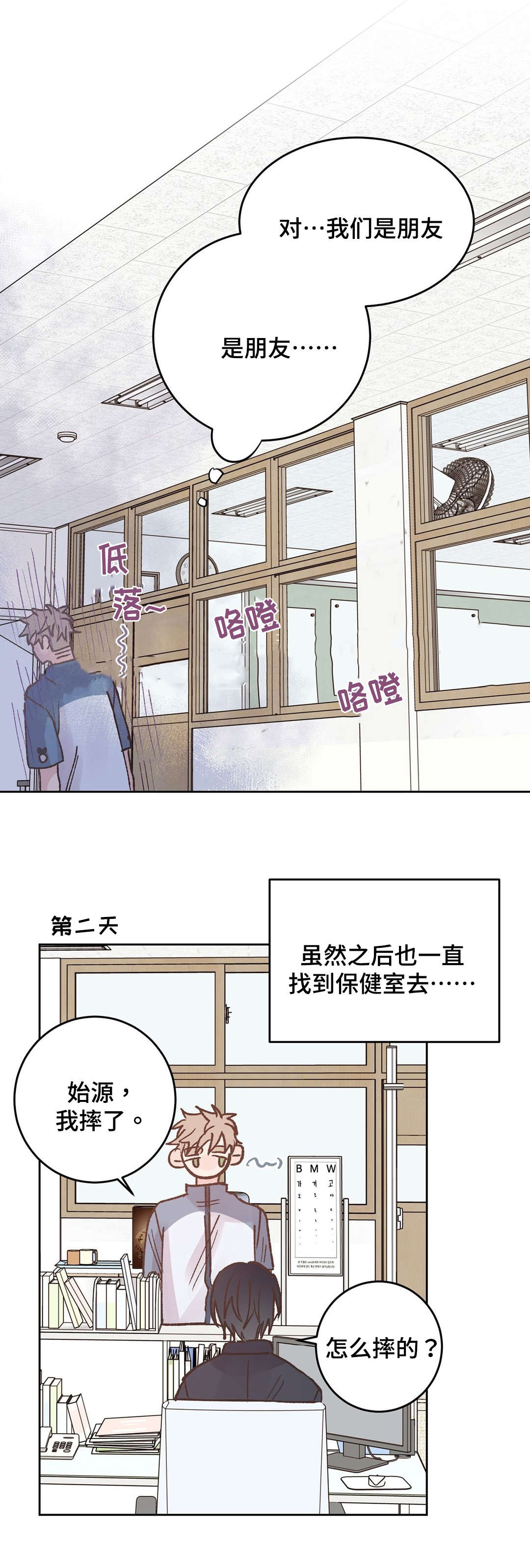 纯情保健室/下课后漫画,第41话1图