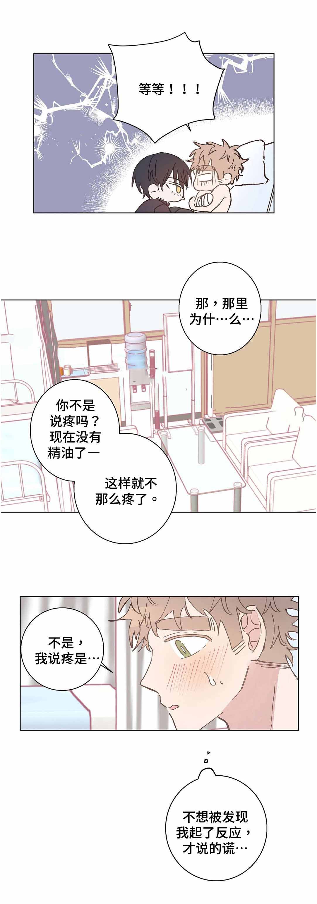 纯情保健室/下课后漫画,第13话2图