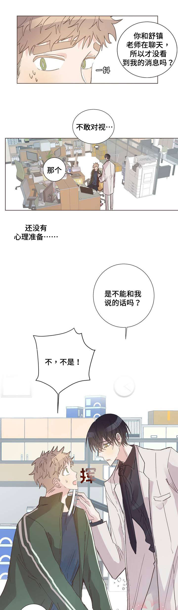 纯情保健室/下课后漫画,第3话2图