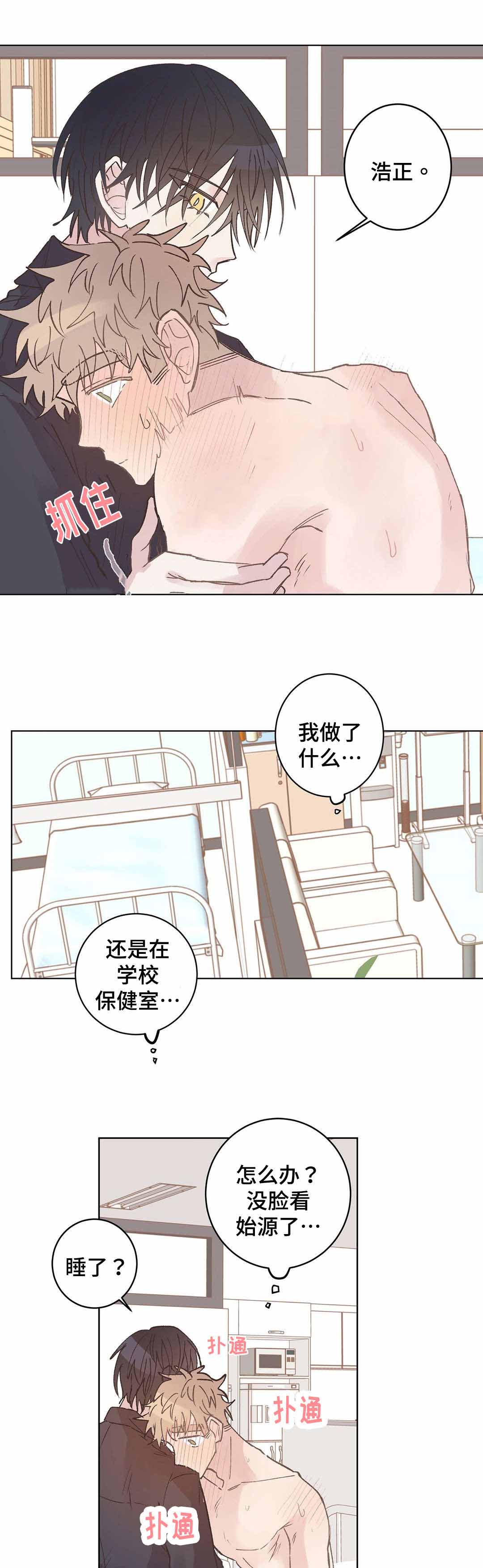 纯情保健室/下课后漫画,第14话1图