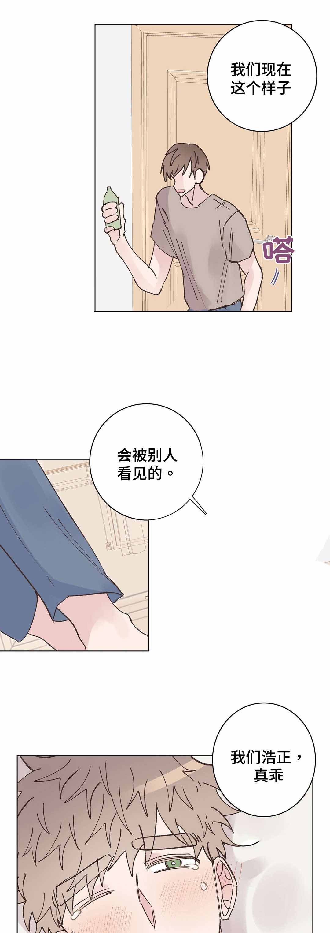 纯情保健室/下课后漫画,第23话2图