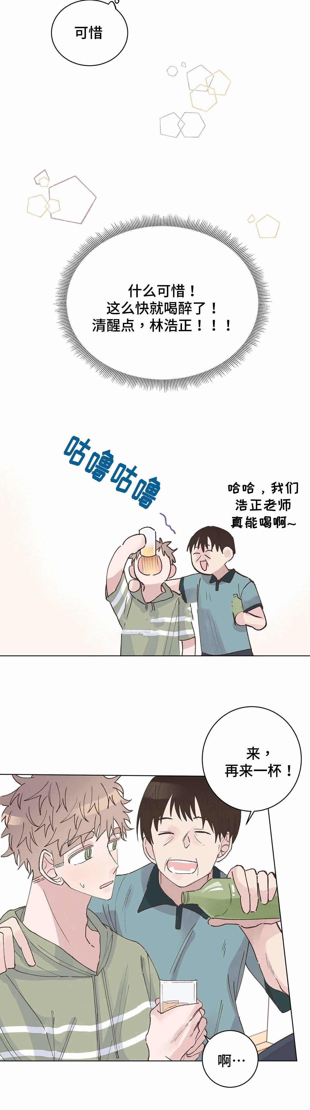 纯情保健室/下课后漫画,第19话1图