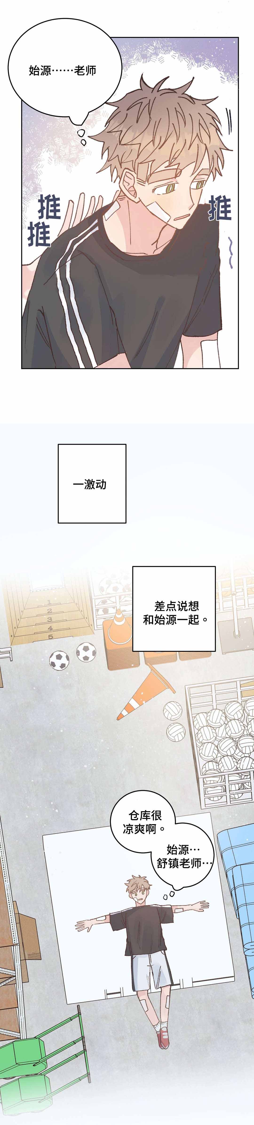 纯情保健室/下课后漫画,第41话2图