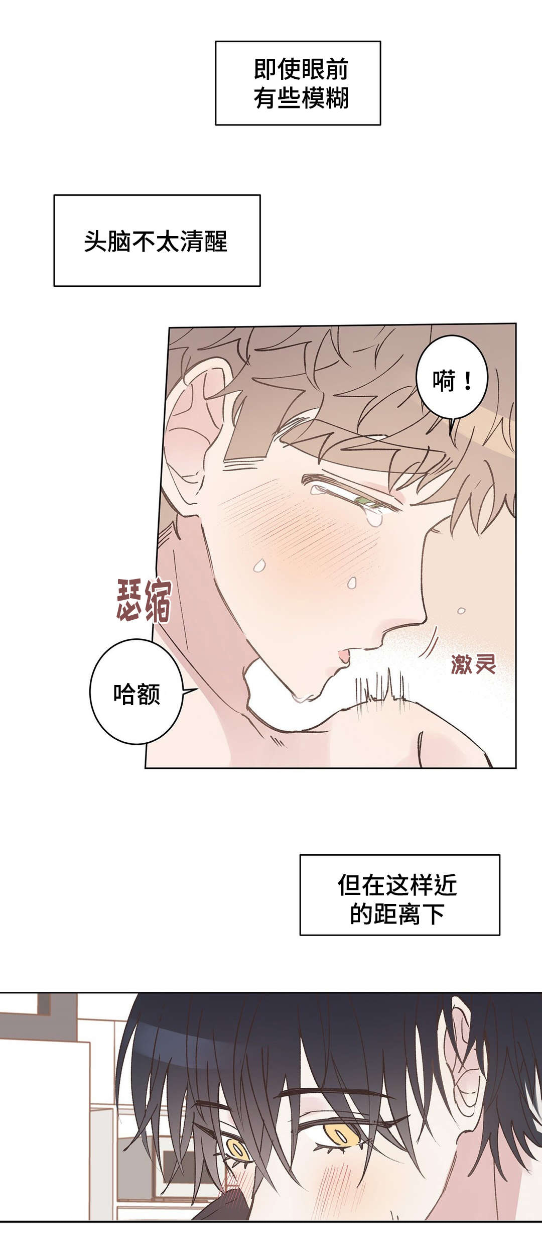 纯情保健室/下课后漫画,第14话1图