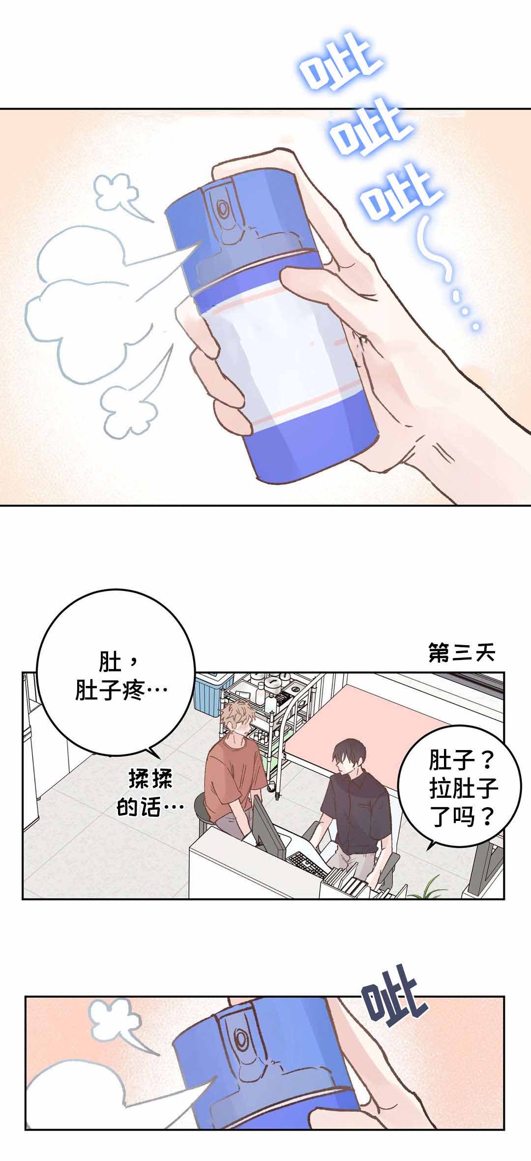 纯情保健室/下课后漫画,第41话2图