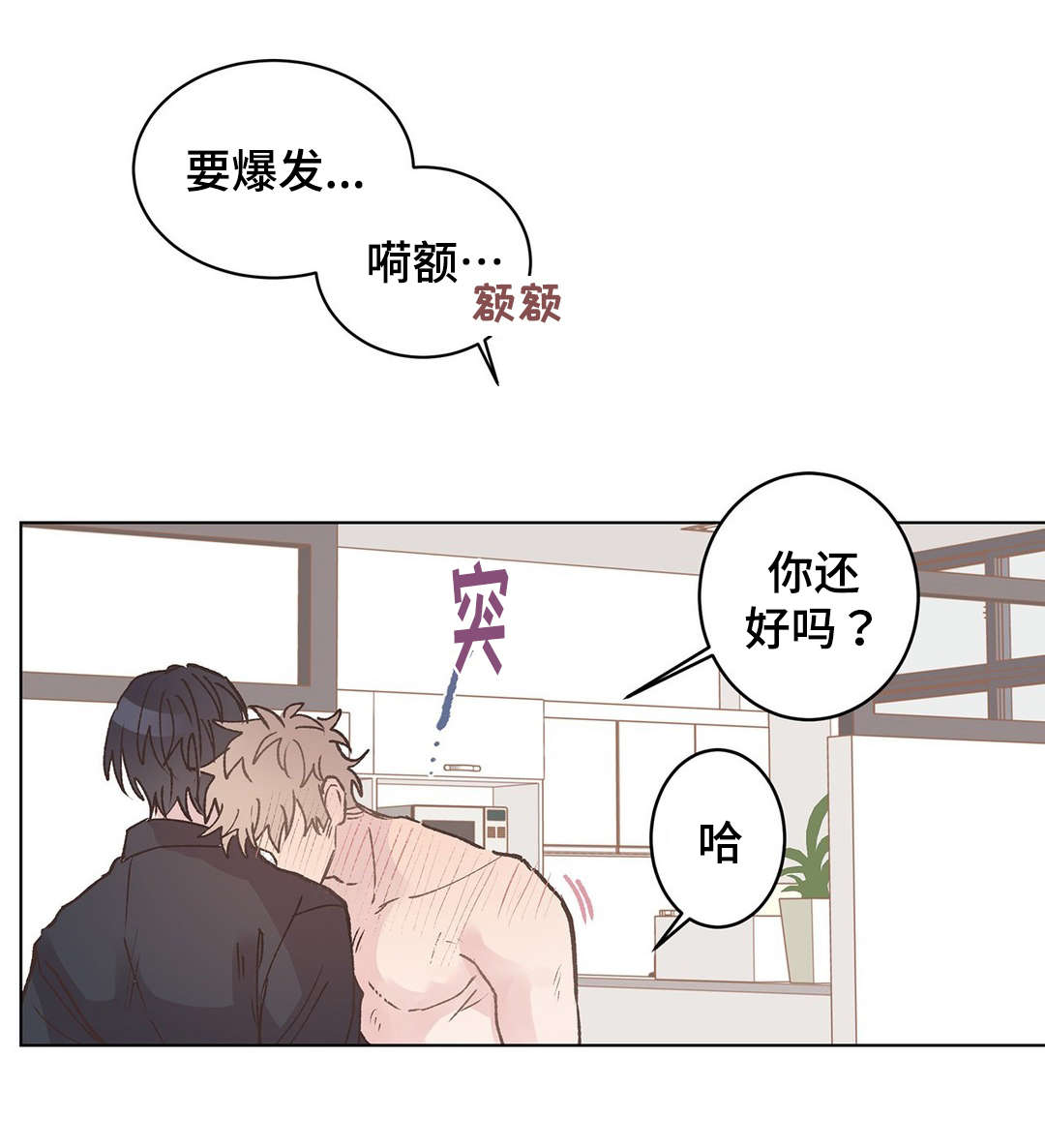 纯情保健室/下课后漫画,第14话2图