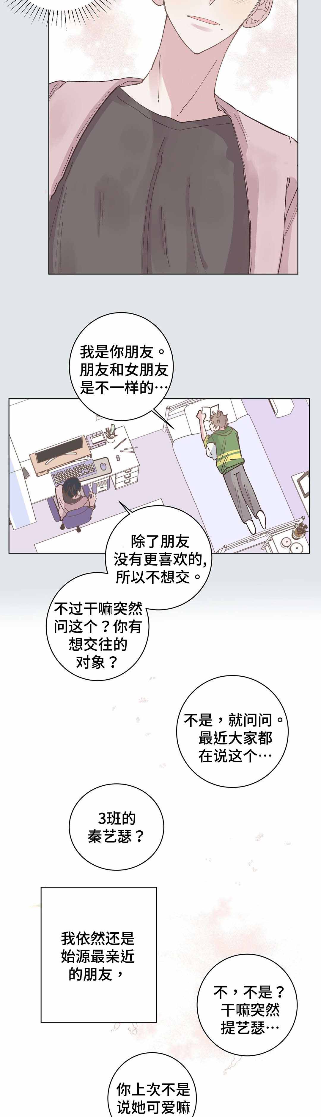 纯情保健室/下课后漫画,第25话1图