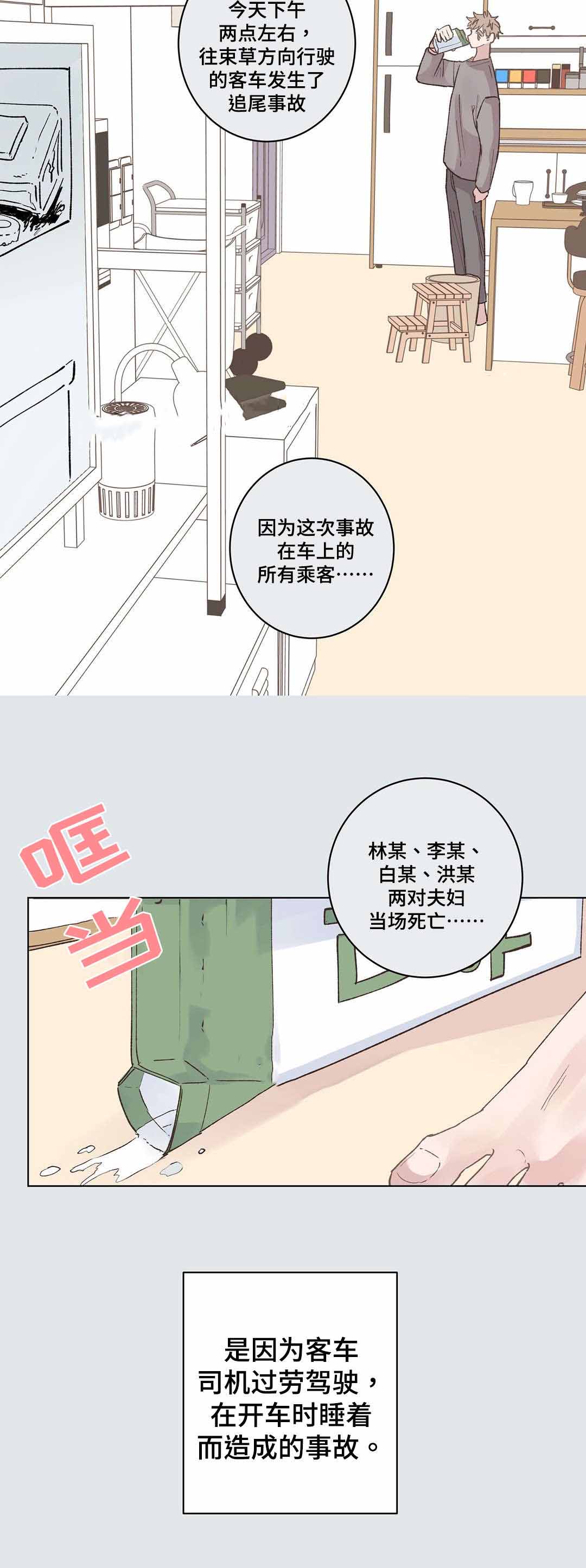 纯情保健室/下课后漫画,第24话2图