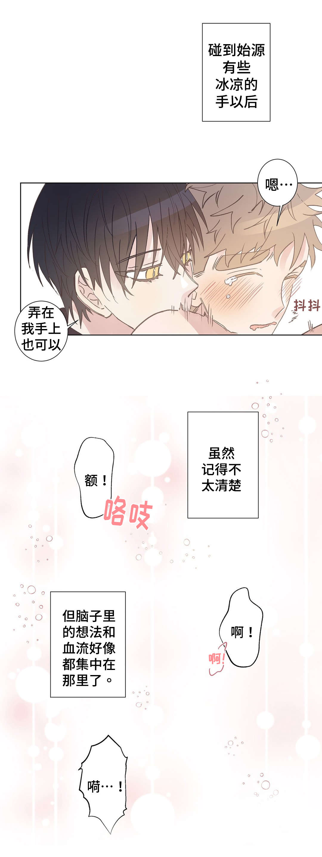 纯情保健室/下课后漫画,第8话2图