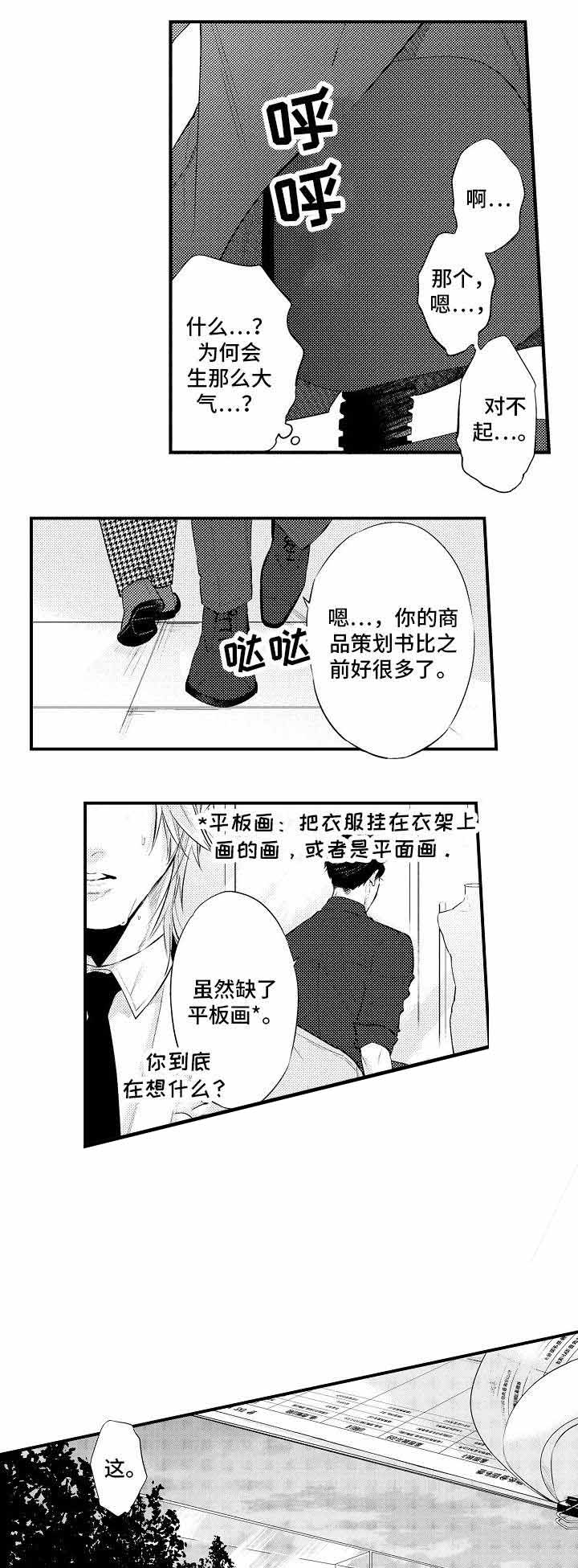 花香识你漫画,第8话2图