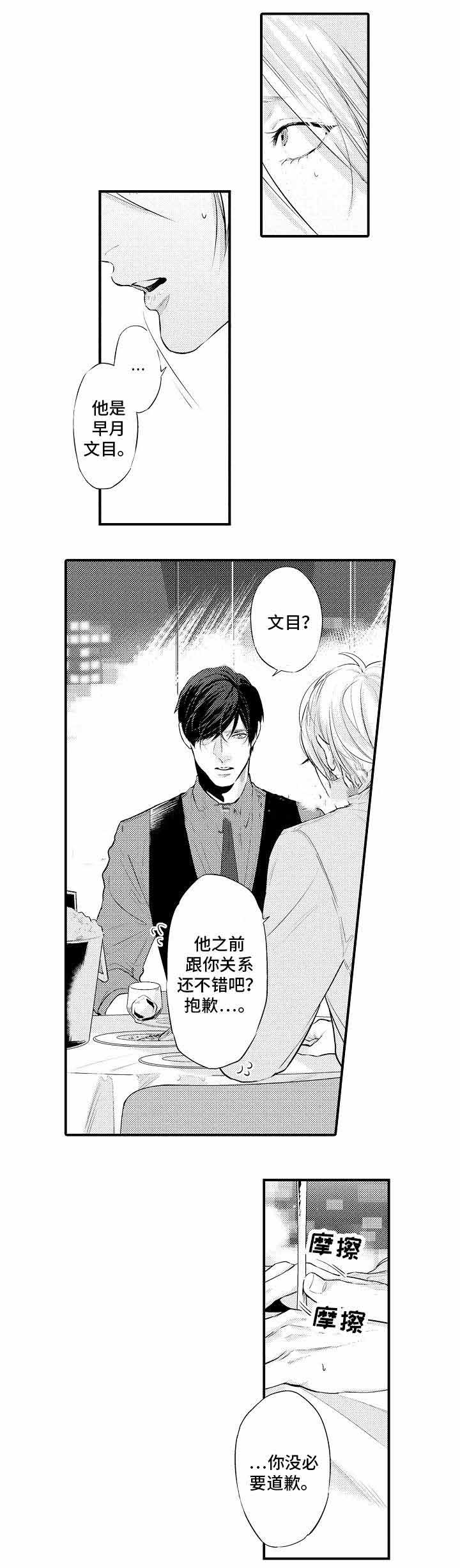 花箱适合种什么花漫画,第9话2图