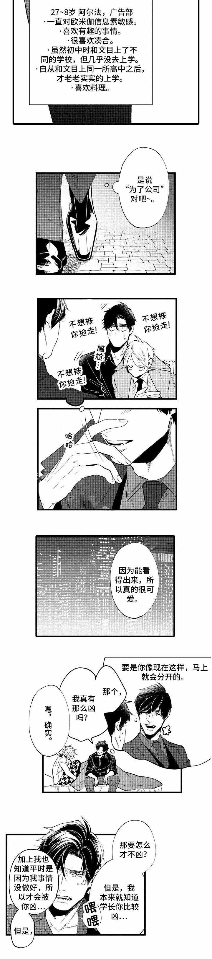 画像师沈翊电视剧漫画,第12话2图