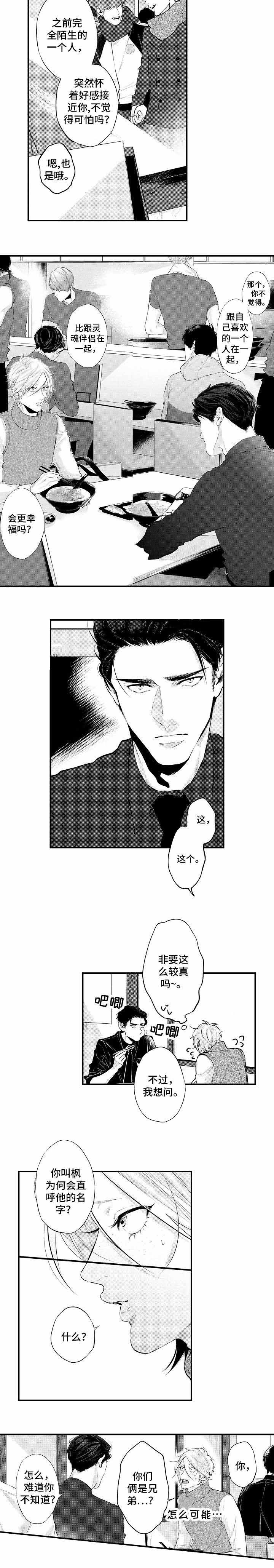 花飨逝者春暖斯人是什么意思漫画,第14话2图