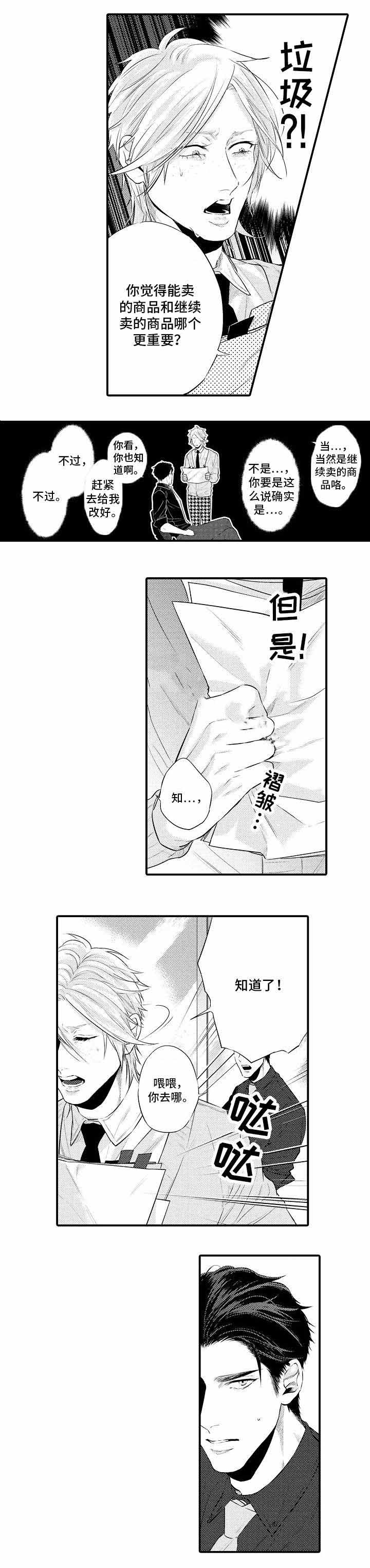 花香前面一句是什么漫画,第6话2图