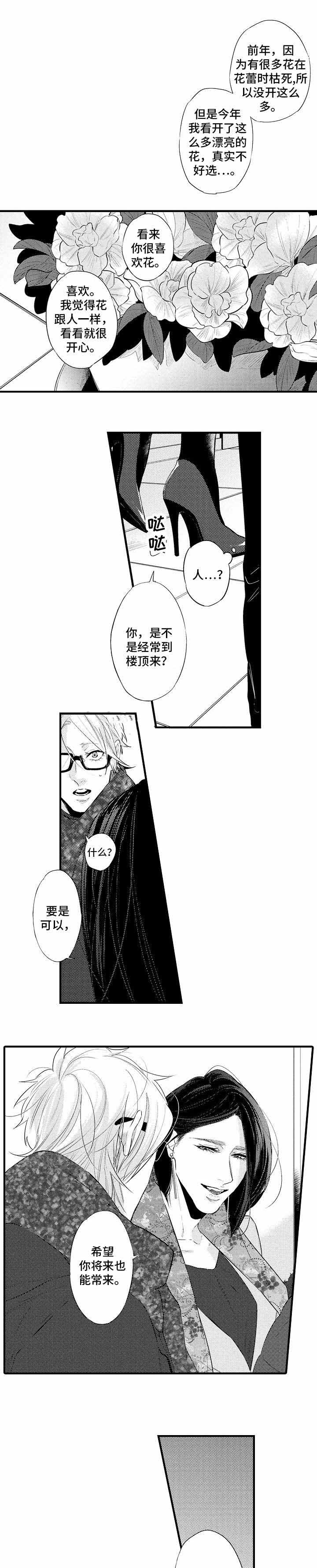 花香识你漫画免费观看漫画,第19话2图