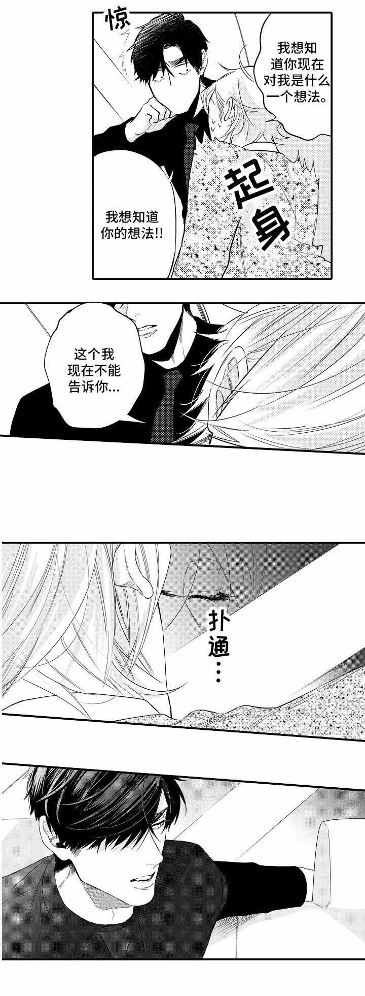 花香是从哪里散发出来的漫画,第18话1图