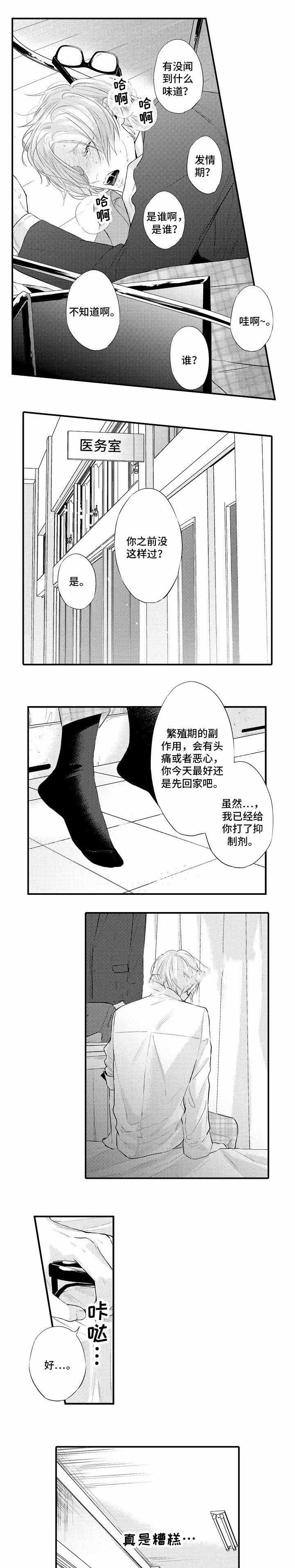 花香诗歌漫画,第3话2图