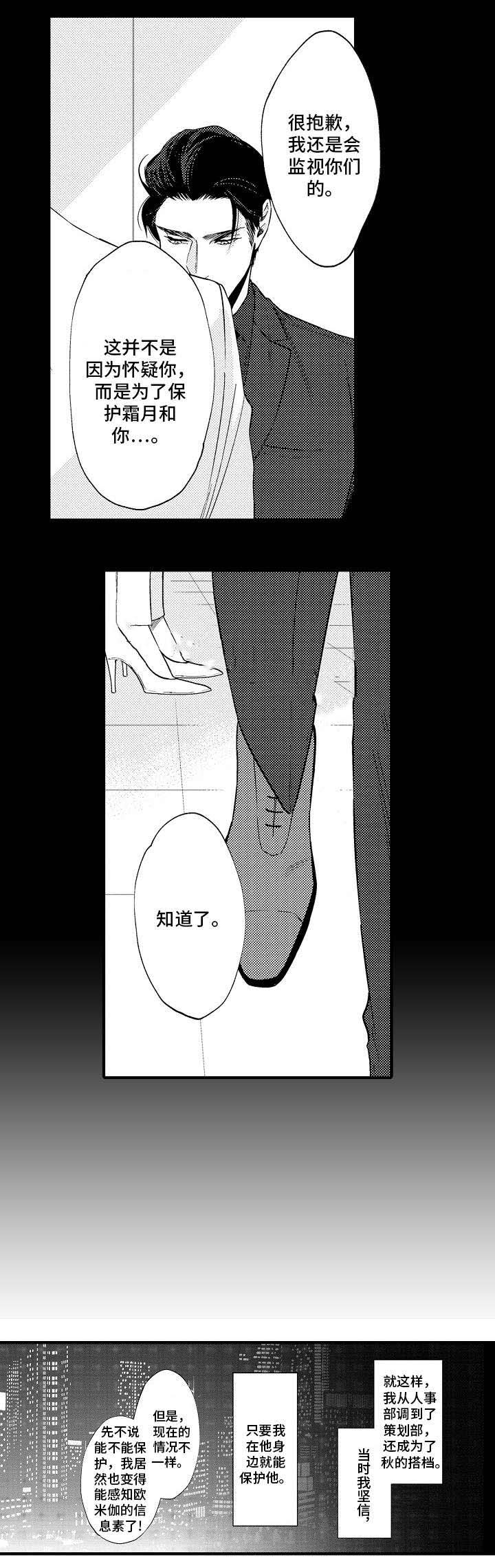 花香识月漫画,第26话1图