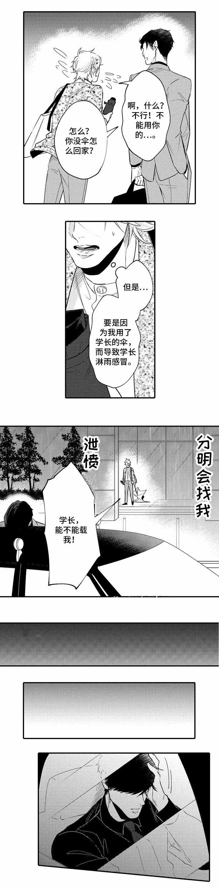 画像师电视剧漫画,第17话2图