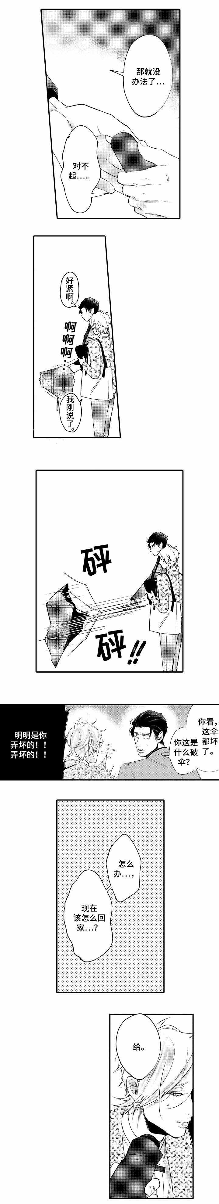 画像师电视剧漫画,第17话1图