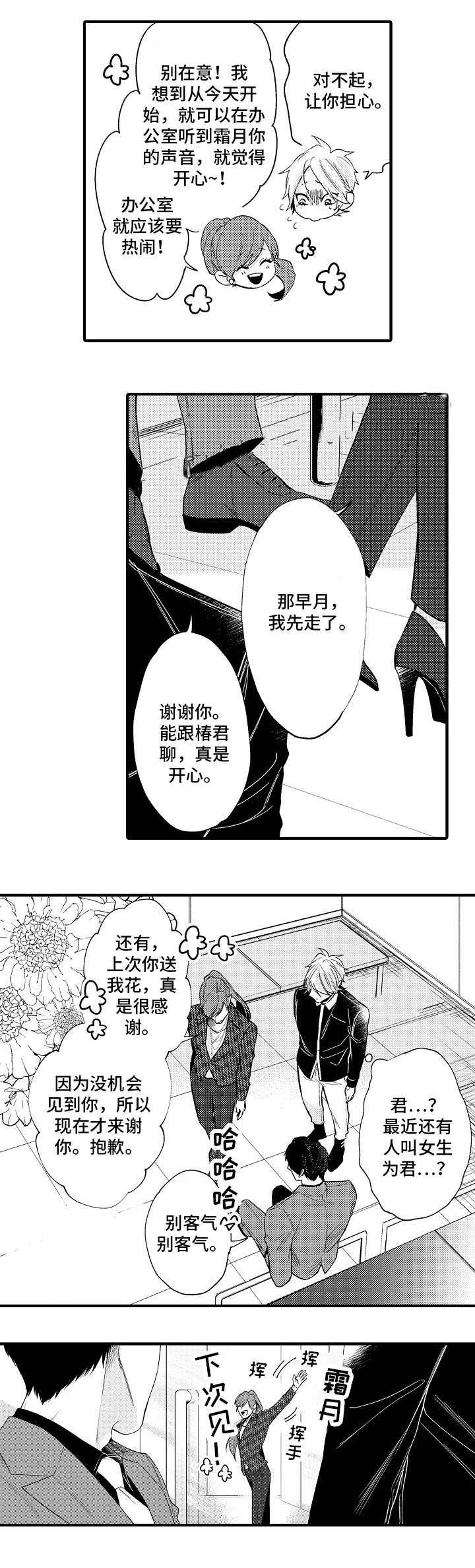 花香满园漫画,第23话2图