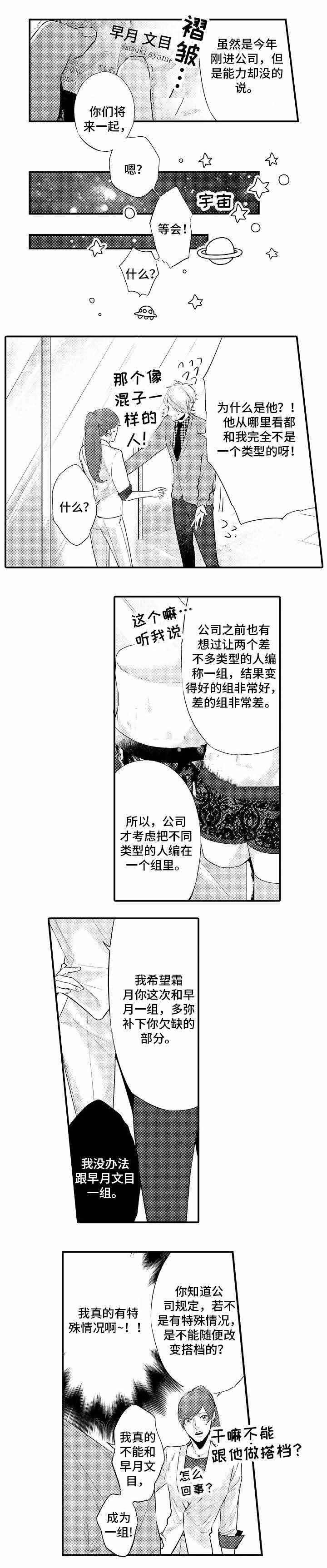 花香识你漫画漫画,第4话2图