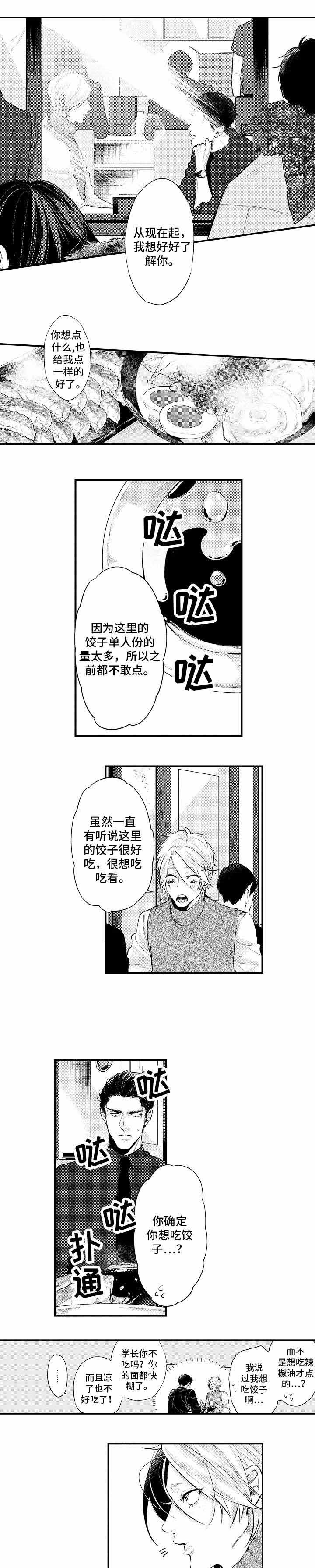 花箱施工方案漫画,第13话1图