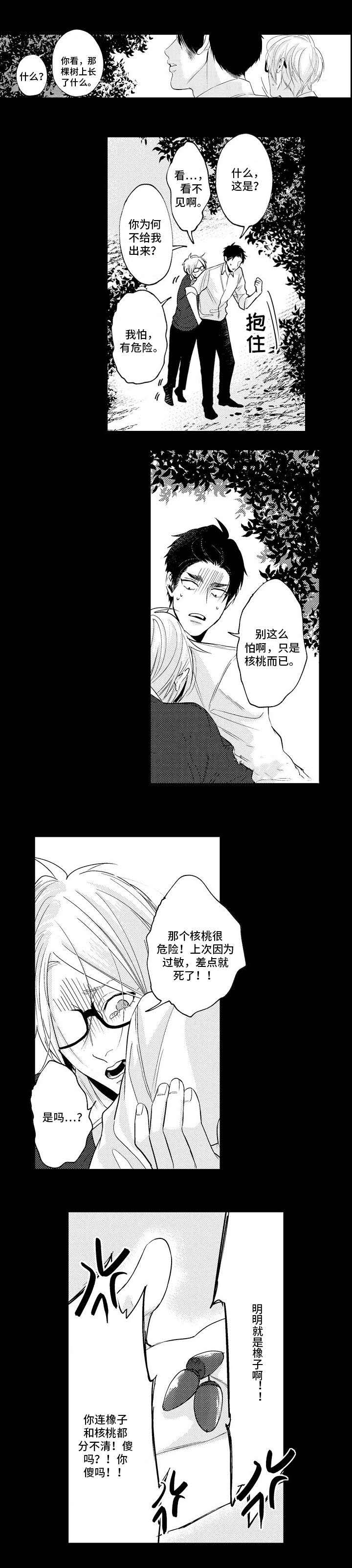 花香识你漫画9话漫画,第25话1图