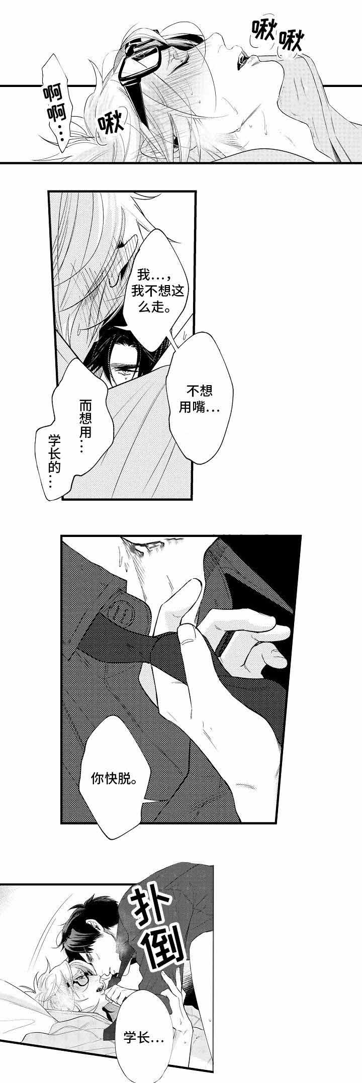 花香识月漫画,第33话2图