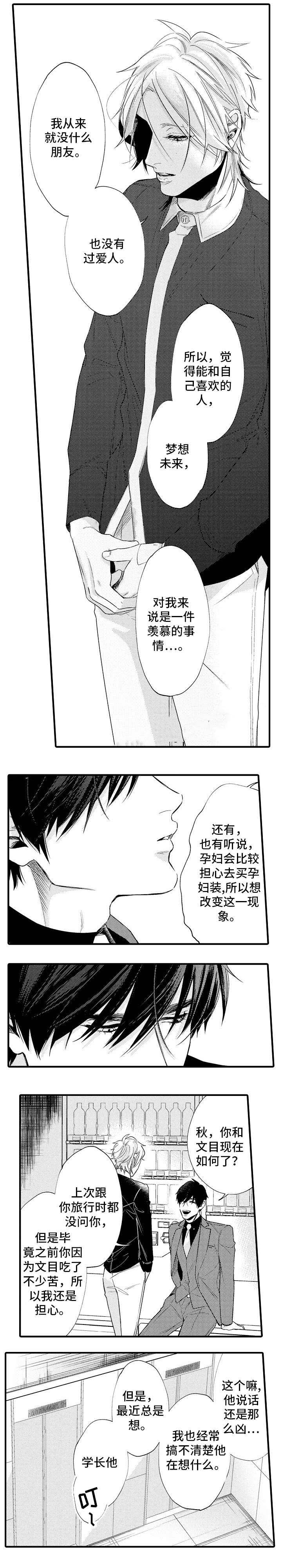 花香乡村漫画,第24话1图