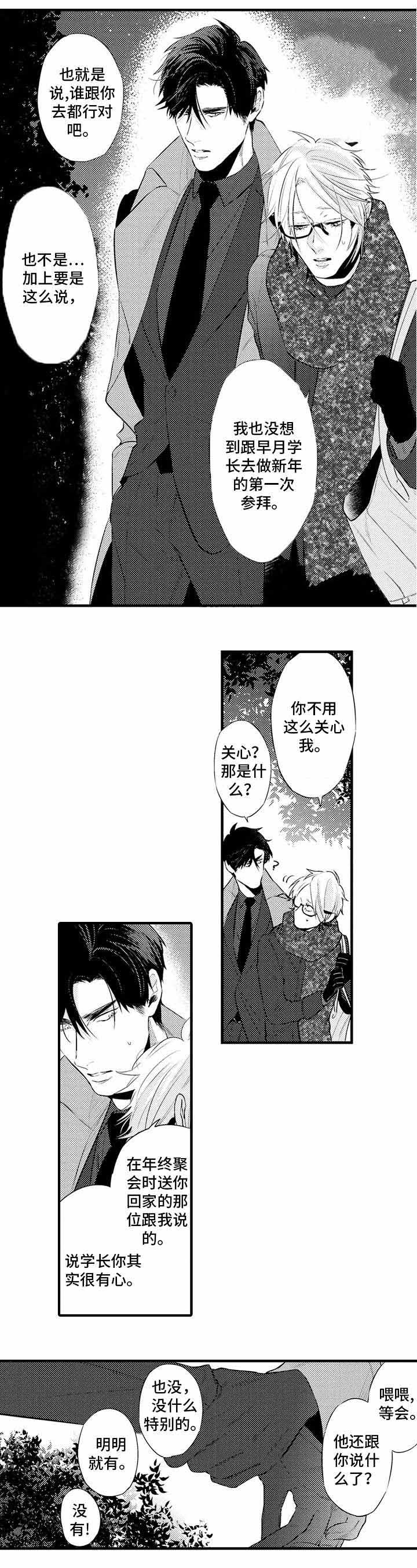 华祥石化有限公司官网漫画,第20话2图