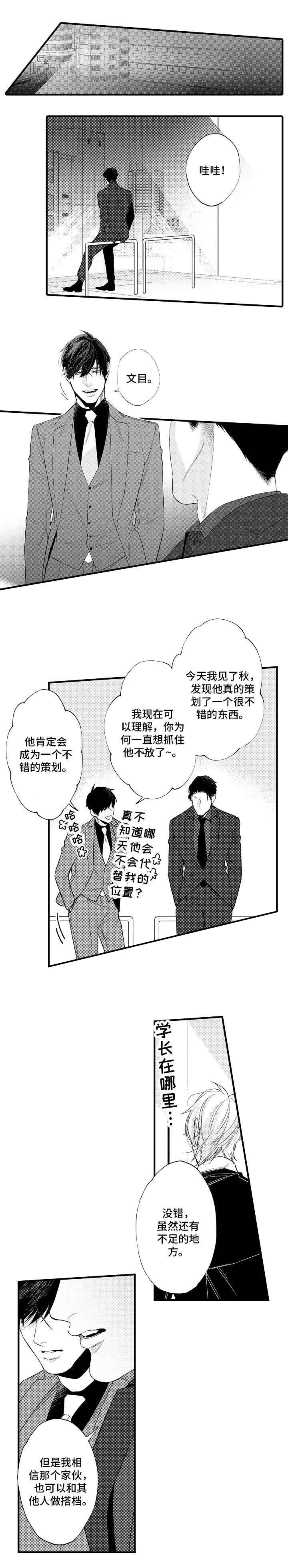 花香仕途漫画,第24话1图