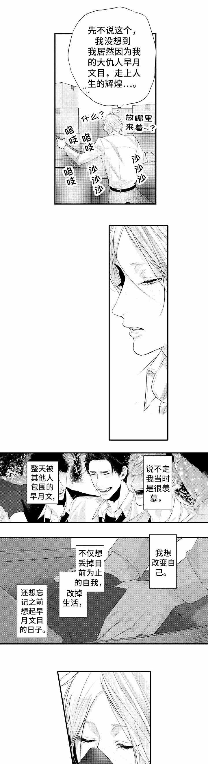 画像师沈翊电视剧漫画,第4话2图