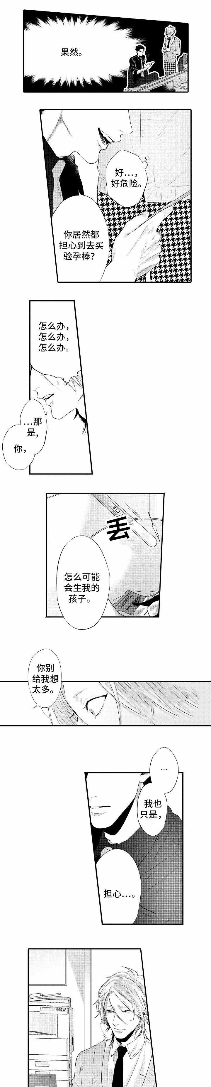 花香识你漫画,第8话1图